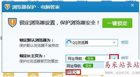 qq電腦管家怎么鎖定主頁 qq電腦管家如何鎖定主頁