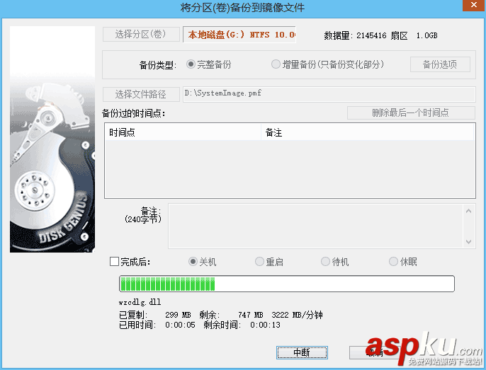 使用易數一鍵還原gho鏡像轉換成pmf鏡像詳細圖文方法 gho鏡像,pmf鏡像,易數一鍵還原