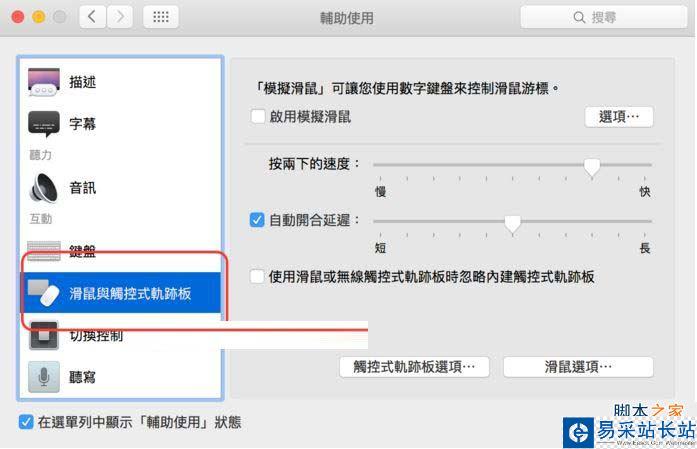 調整Mac的滑動精準度,Mac中設定觸控式軌跡板方法,Mac中一招調整滑動精準度,自定義調整Mac頁面捲動速度,自定義調整Mac頁面捲動方式,Mac中設定滑鼠方法,Mac