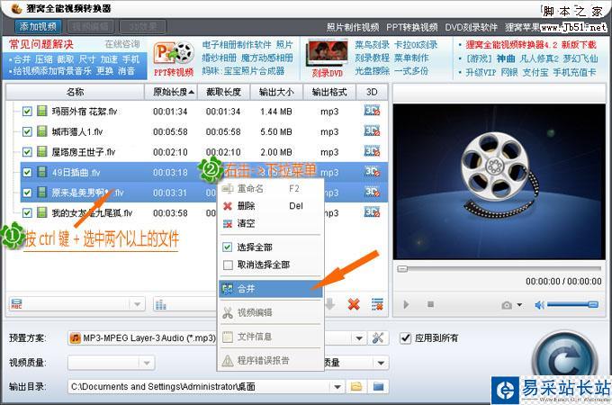 視頻轉(zhuǎn)音頻,flv轉(zhuǎn)mp3教程