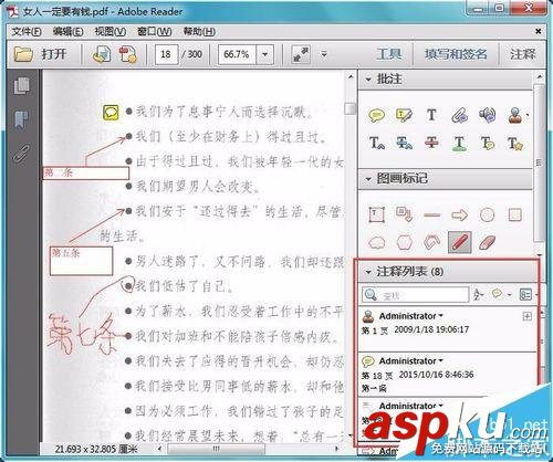 pdf文檔怎么添加批注?pdf添加批注的教程 pdf怎么添加批注,pdf添加批注,如何在pdf中添加批注