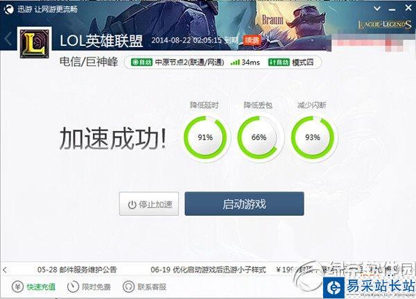 迅游網(wǎng)游加速器2014版怎么樣?迅游網(wǎng)游加速器2014功能評(píng)測(cè)4