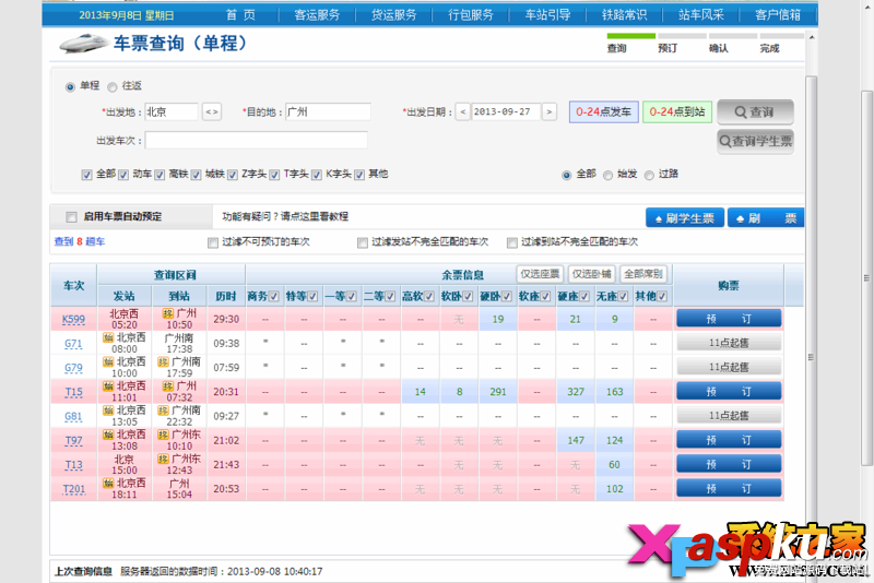 12306搶票助手使用教程幫你搶到回家的車票 12306搶票,搶票軟件