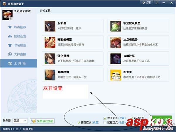 多玩DNF盒子怎么雙開 多玩DNF盒子的雙開方法技巧 多玩,DNF盒子,雙開