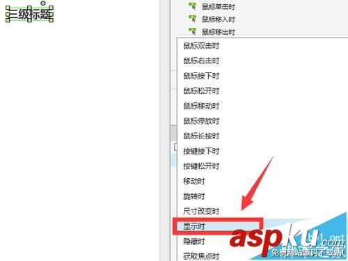 Axure8怎么實現簡易的百分比進度條? Axure8,進度條