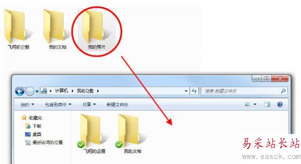 電腦管家Q盤使用教程