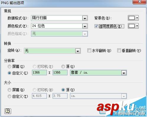 Visio怎么將圖片背景色設置為透明并另存為png格式? visio,visio背景色