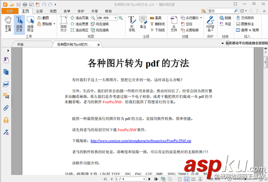 迅捷在線PDF轉換器使用教程全程圖解 迅捷,PDF,轉換器