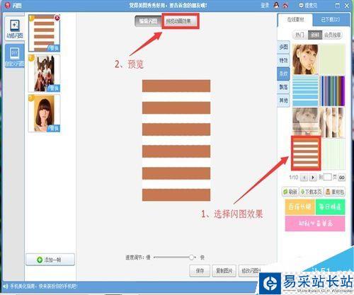 怎么用美圖秀秀做動態閃圖