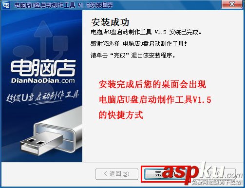 電腦店U盤裝系統-安裝和制作圖文教程(V1.5極速版) U盤裝系統