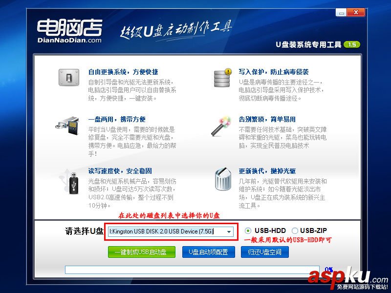 電腦店U盤裝系統-安裝和制作圖文教程(V1.5極速版) U盤裝系統