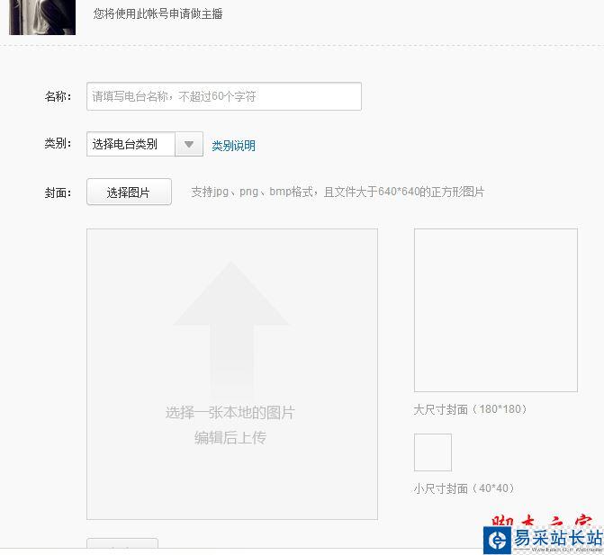 網(wǎng)易云音樂電臺(tái)主播如何申請(qǐng)?網(wǎng)易云音樂申請(qǐng)電臺(tái)主播教程