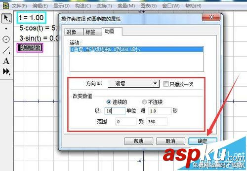 幾何畫板怎么繪制畫參數(shù)方程圖象? 幾何畫板,參數(shù)方程
