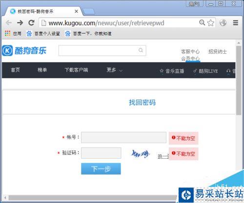 酷狗忘記賬號了怎么辦?酷狗音樂找回帳號教程