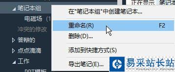 印象筆記怎么在筆記本中再建筆記本?