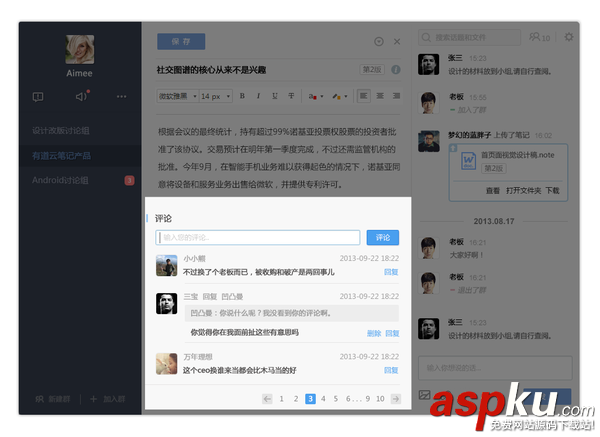 有道云協作功能怎么用 有道云筆記協作群使用技巧教程圖解 有道云筆記,協作群