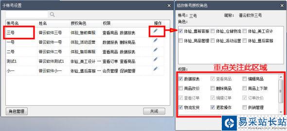 千牛工作臺子賬戶怎么授權(quán) 千牛子賬戶授權(quán)教程
