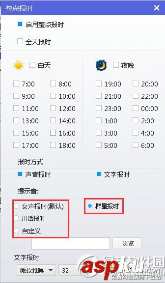 人生日歷整點報時/定時關機功能使用教程 人生日歷,整點報時,定時關機
