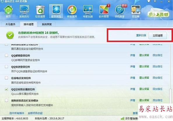 金山衛士清理電腦插件方法