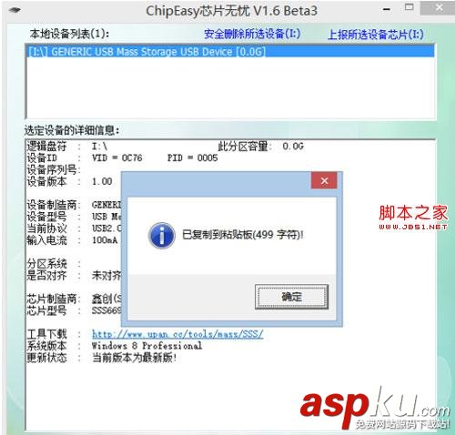U盤量產(chǎn)操作前如何輕松獲取U盤主控芯片型號 U盤,主控芯片型號