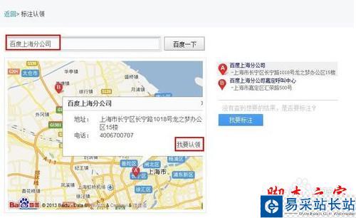 怎么認領和標注百度地圖