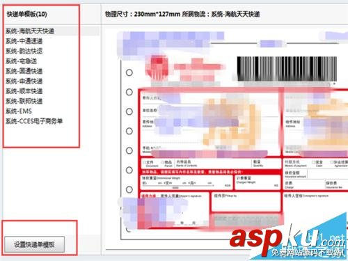 阿里巴巴商機(jī)助理怎么打印快遞單和設(shè)置快遞單模板? 商機(jī)助理,快遞模板,阿里巴巴