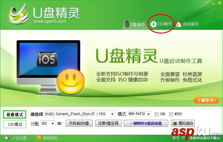 U盤精靈,U盤啟動盤制作工具