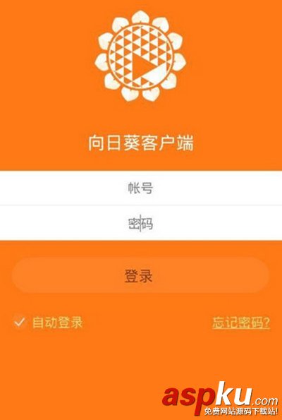 向日葵,遠程控制