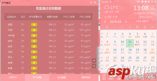 人生日歷PM2.5播報,人生日歷空氣指數使用教程 人生日歷