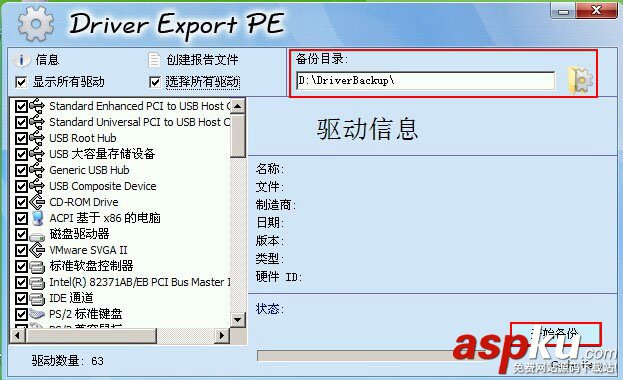 DEP驅動備份工具怎么用？U極速DEP驅動備份功能使用教程
