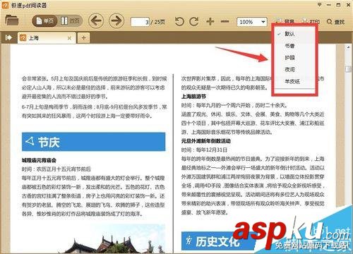 極速PDF閱讀器護眼模式在乃怎么開啟? 極速pdf閱讀器,極速pdf閱讀器下載,極速pdf閱讀器綠色版