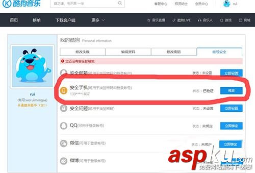 酷狗怎么改手機綁定?酷狗修改手機綁定教程 酷狗,綁定