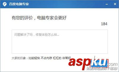 百度電腦專家使用圖文教程(解決日常電腦故障問題)