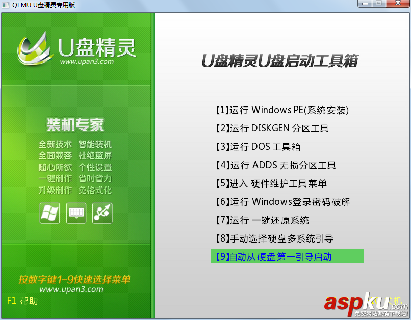 U盤精靈,U盤啟動盤制作工具
