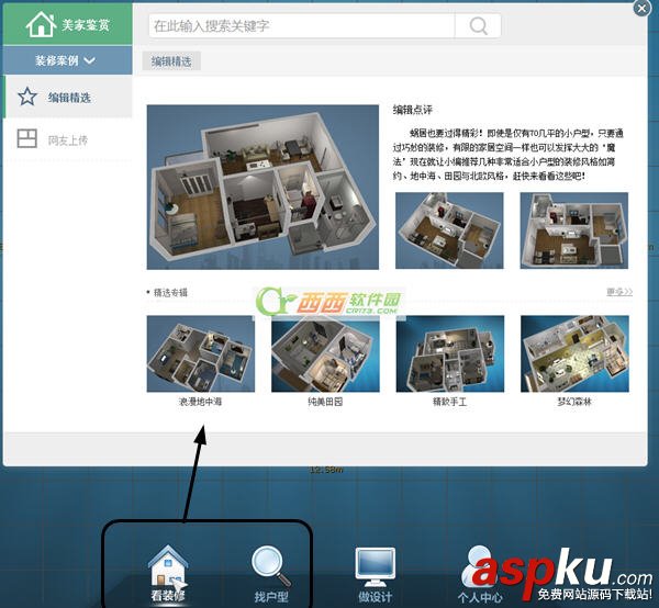 91家居裝修設(shè)計軟件的圖文使用教程  91家居裝修設(shè)計