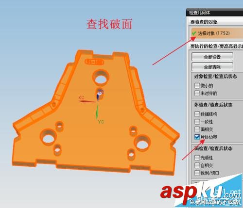UG怎么檢查產品破面?UG破面快速修補及檢測方法 ug,破面修補