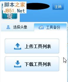 如何使用簡(jiǎn)單百寶箱 簡(jiǎn)單百寶箱的詳細(xì)使用步驟介紹 簡(jiǎn)單百寶箱,百寶箱