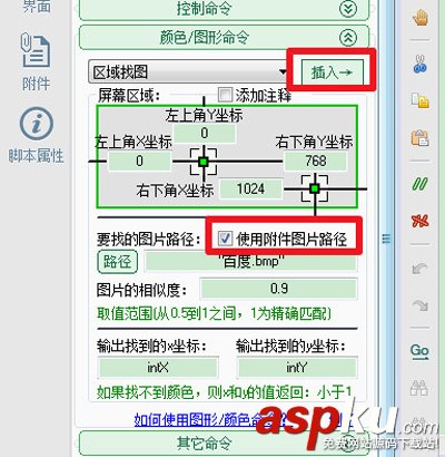 按鍵精靈設置找到圖片腳本一鍵完成指定的動作 找到圖片,按鍵精靈