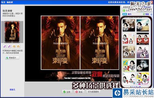 用美圖秀秀“桌面場景” 一分鐘制作《刺陵》壁紙