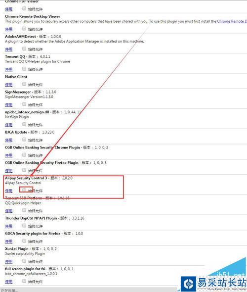 新版谷歌53.0瀏覽器不能用解決支付寶旺旺插件