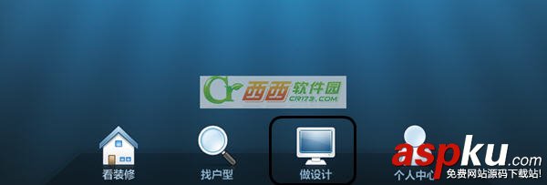 91家居裝修設(shè)計軟件的圖文使用教程  91家居裝修設(shè)計