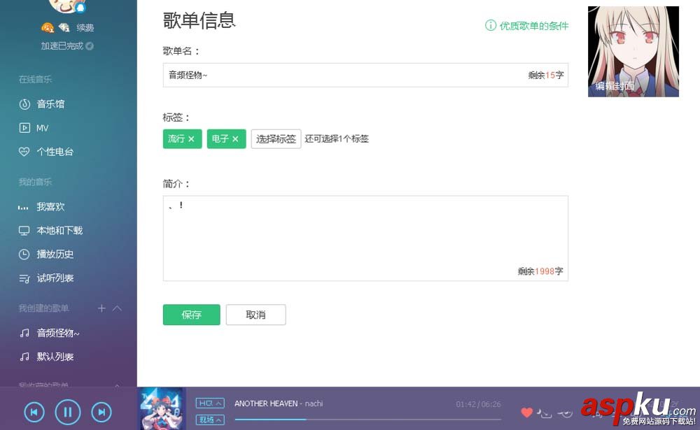 qq音樂怎么創(chuàng)建歌單并投稿發(fā)布? qq音樂,歌單