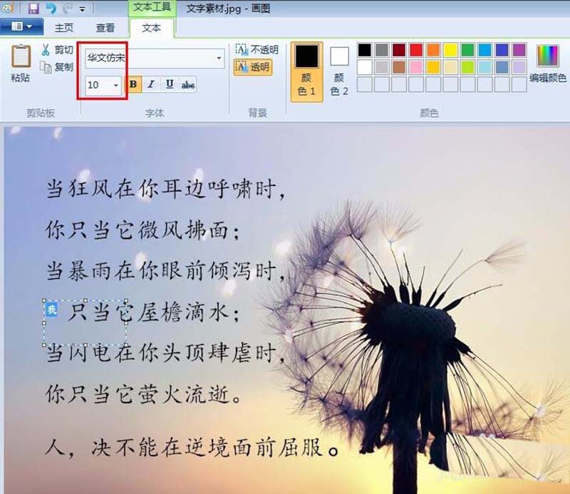 畫圖工具,文字