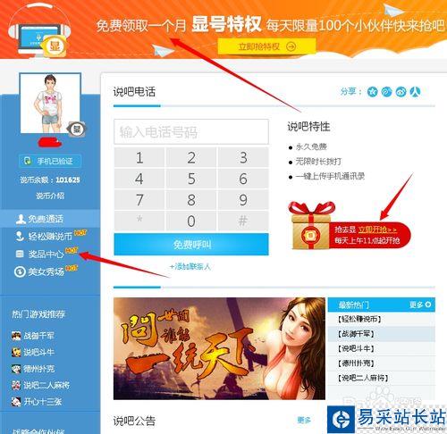 網絡電話怎么顯示電話號碼讓朋友知道
