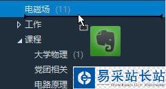 印象筆記怎么在筆記本中再建筆記本?