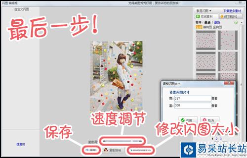 網(wǎng)絡(luò)美女Yummy教你做美圖之：飄落閃圖篇