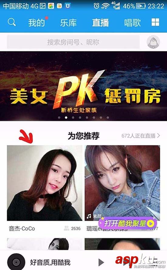 酷我音樂直播在哪里? 酷我音樂觀看直播的教程 酷我音樂