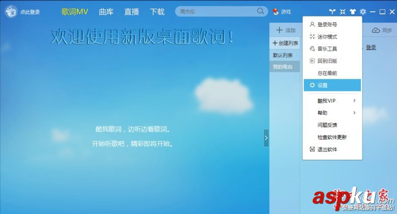 酷我怎么下載付費歌曲?酷我音樂盒免費下載收費歌曲的方法 酷我,酷我音樂盒,付費歌曲,下載歌曲