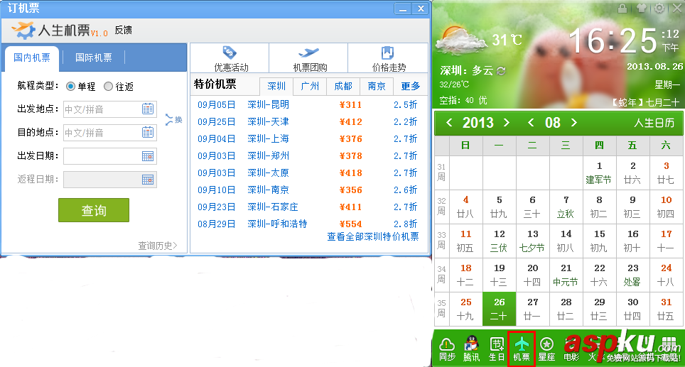 人生日歷小插件使用方法介紹 人生日歷