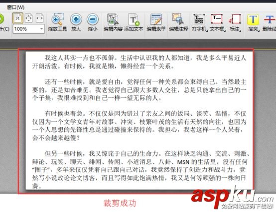 迅捷pdf編輯器如何裁剪pdf頁面 迅捷pdf編輯器,pdf編輯器